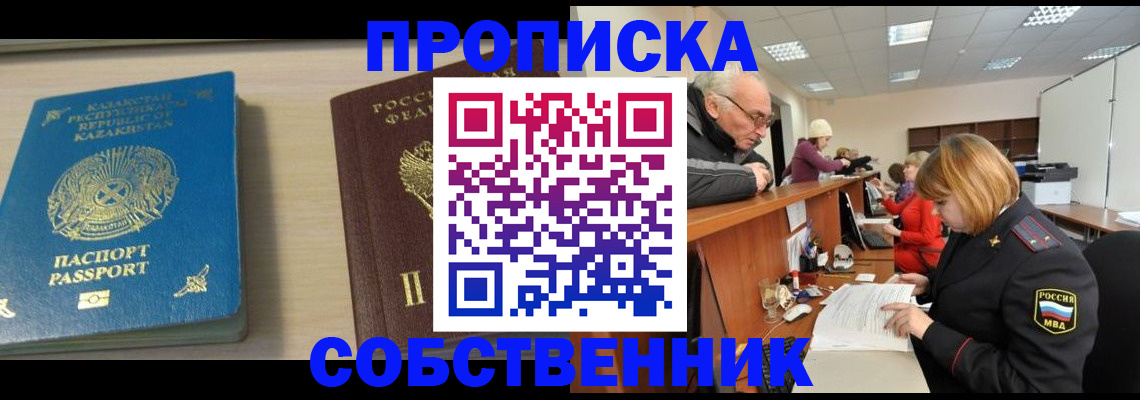 временная регистрация для всех в Заводоуковске