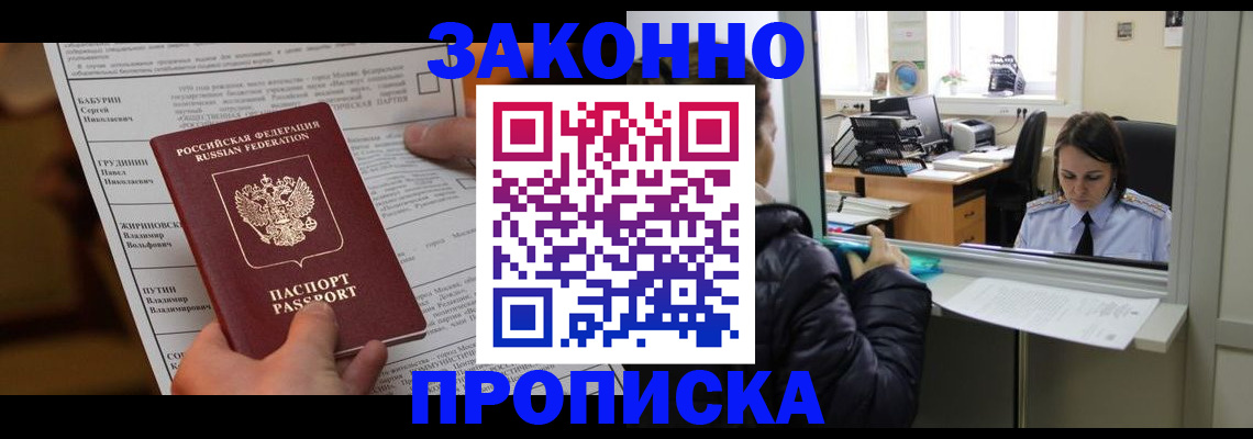 прописка штамп в Заводоуковске