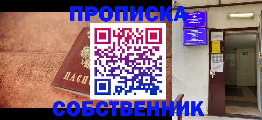 временная регистрация для всех в Заводоуковске